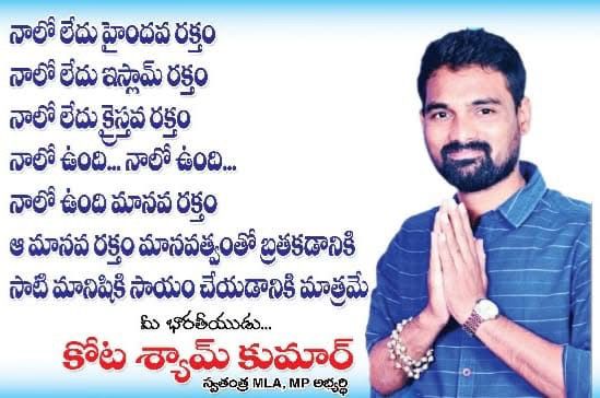 kota_shyam kumar independent candidate services